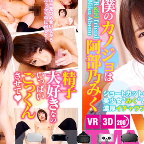 stockings VR Japanese Porn 