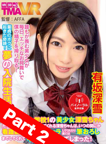 【Part 2】 Miyuki Arisaka visits me while hospitalized... and helps ejaculate my sexual desires