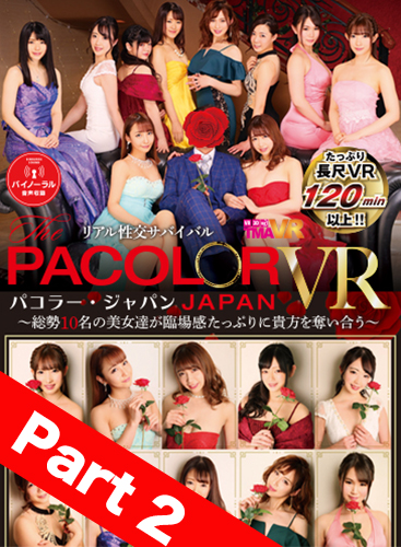 【Part02】Real Sex Battle PACOLOR JAPAN VR